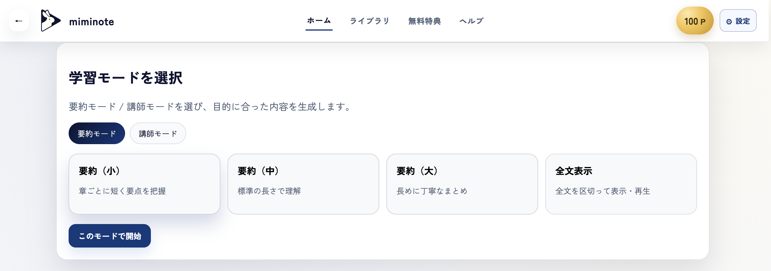 要約モード選択