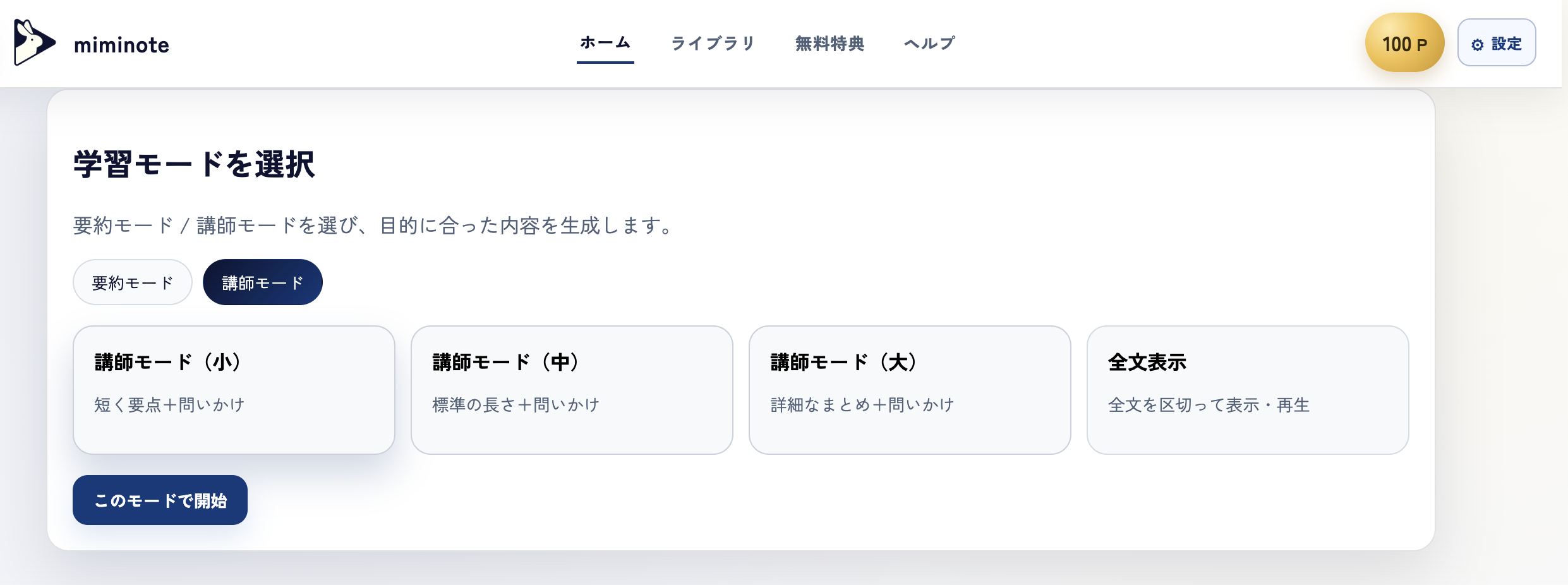講師モード選択